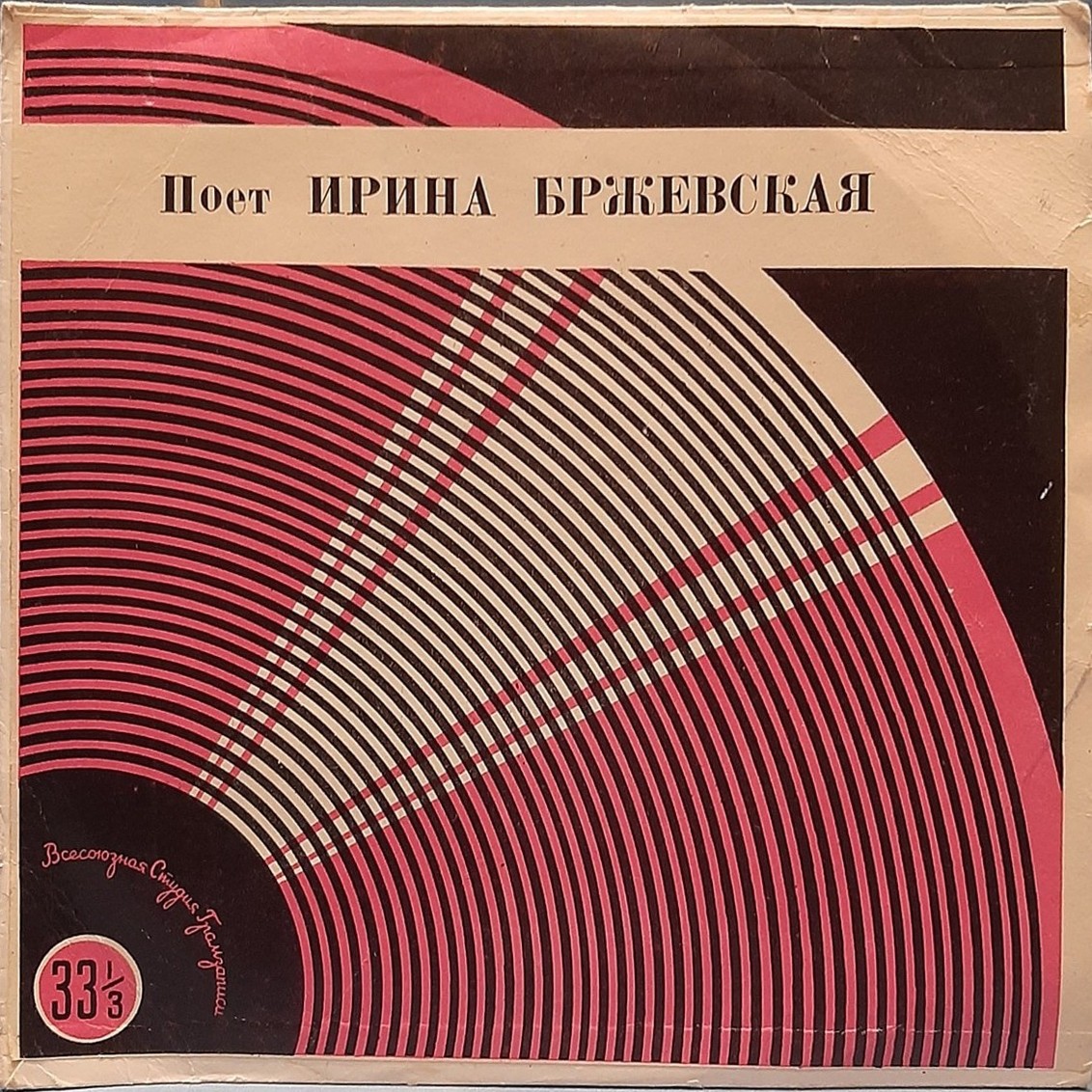 Ирина Бржевская