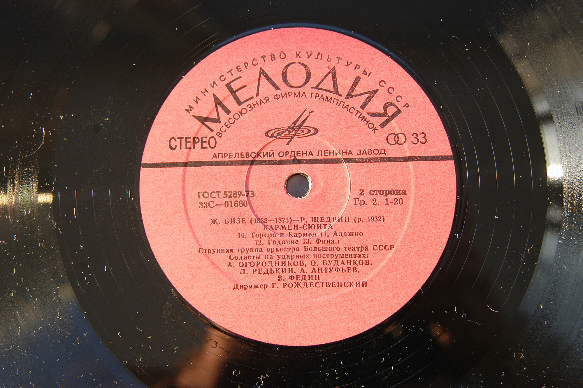 Ж. БИЗЕ (1838–1875) / Р. ЩЕДРИН (1932): Кармен-сюита (Г. Рождественский)