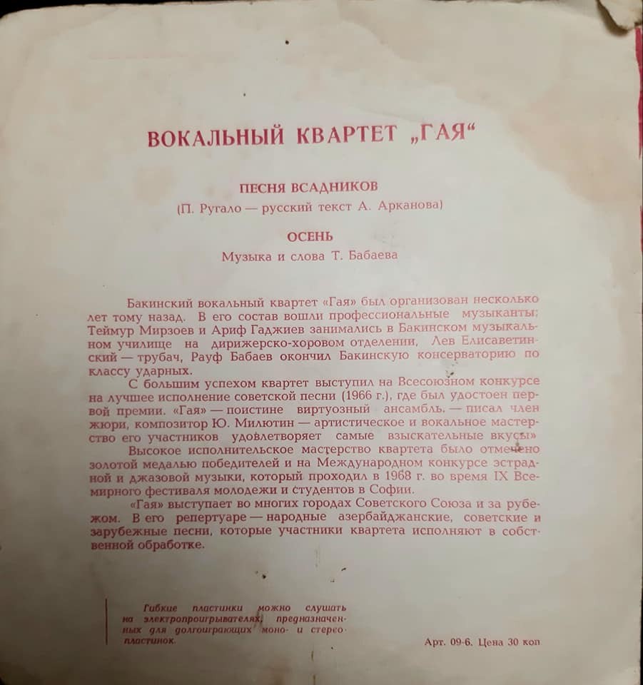 Вокальный квартет «Гая»