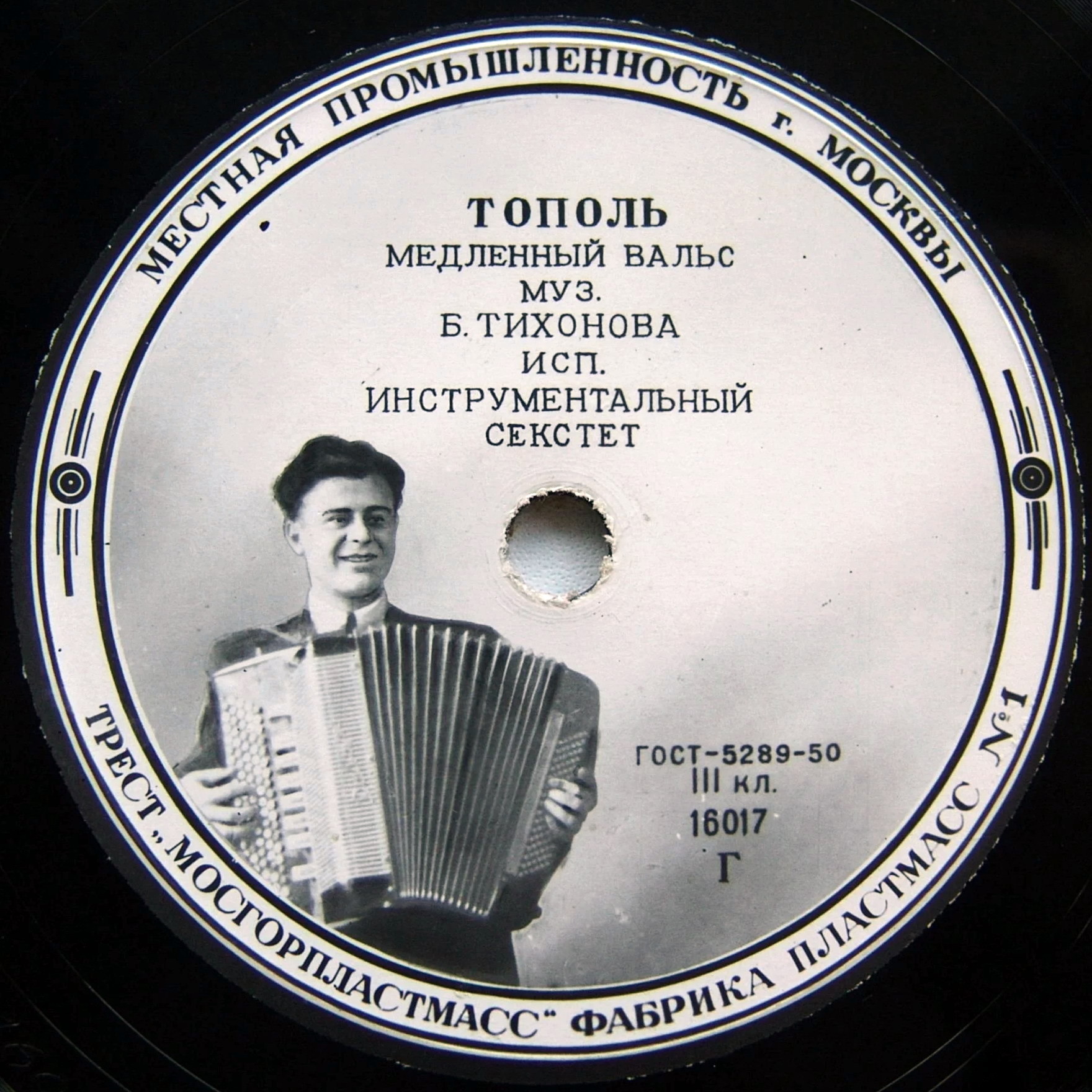 Инстр. ансамбль - Тополь / Цветущий май