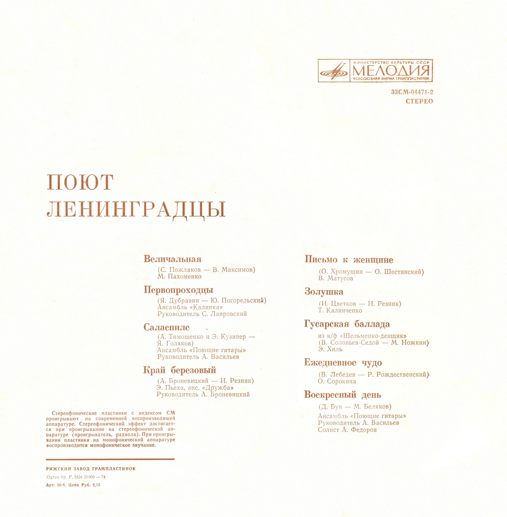 Поют ленинградцы