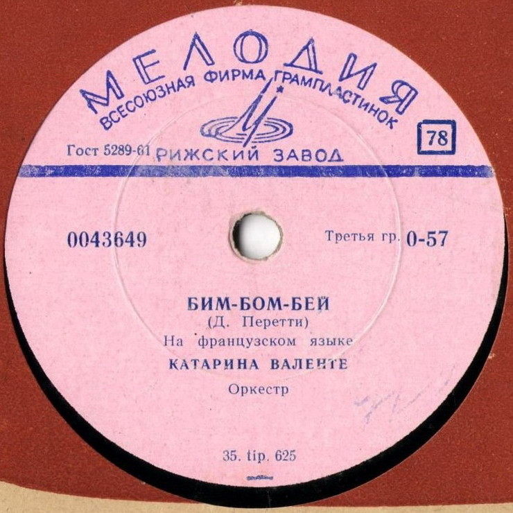 Бим-бом-бей / На мосту