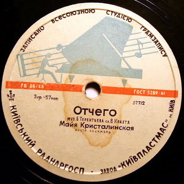 Майя Кристалинская — Люблю тебя / Отчего