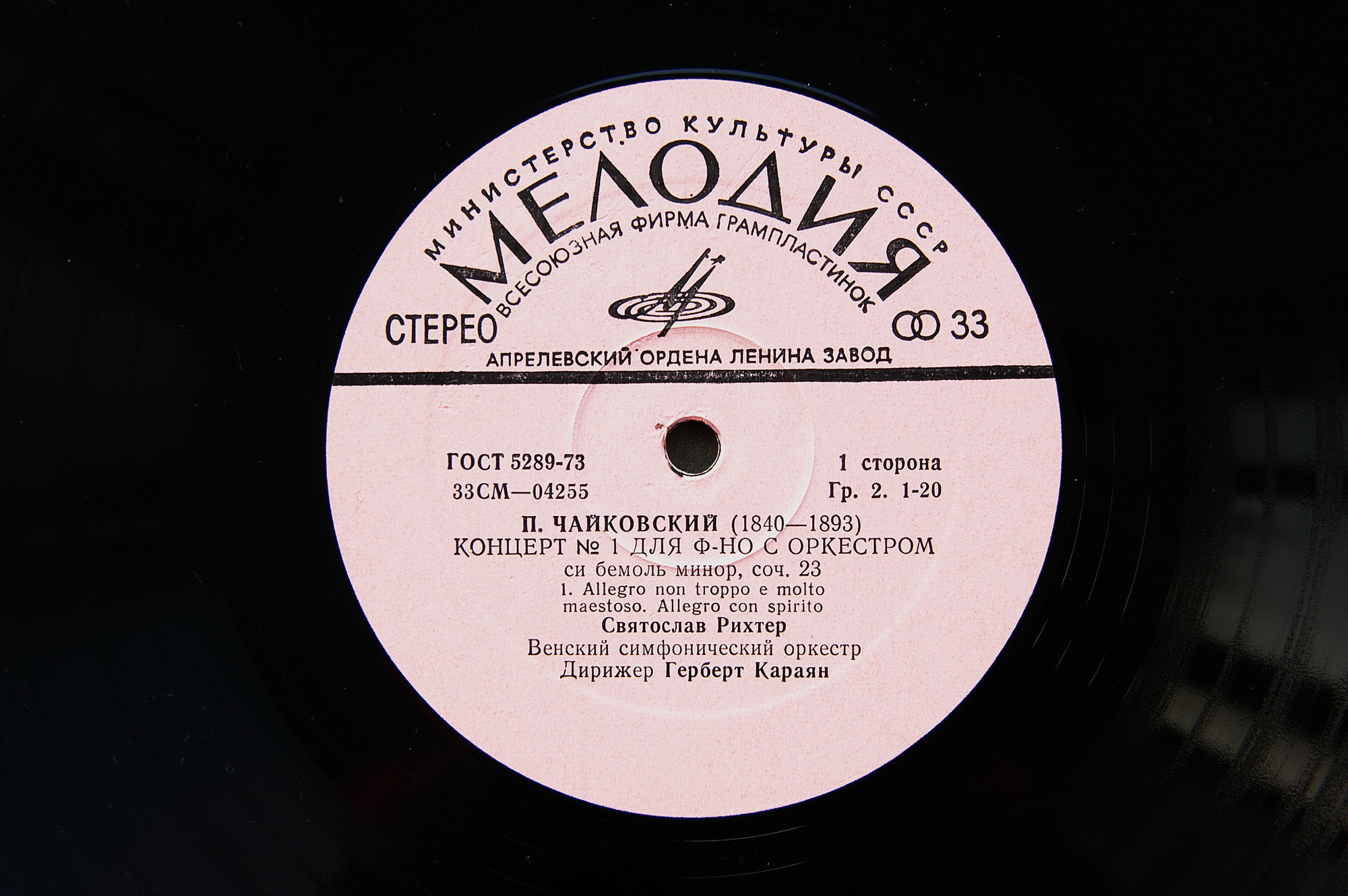 П. Чайковский: Концерт № 1 для ф-но с оркестром (С. Рихтер, Г. Караян)