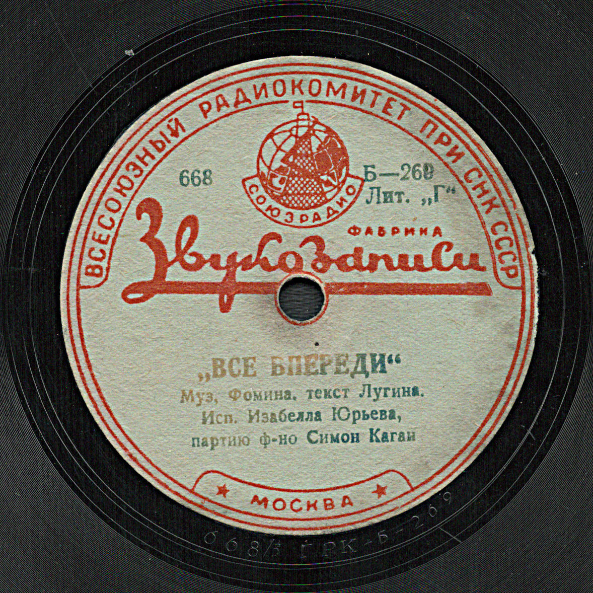 Изабелла Юрьева - Ласково взгляни / Всё впереди