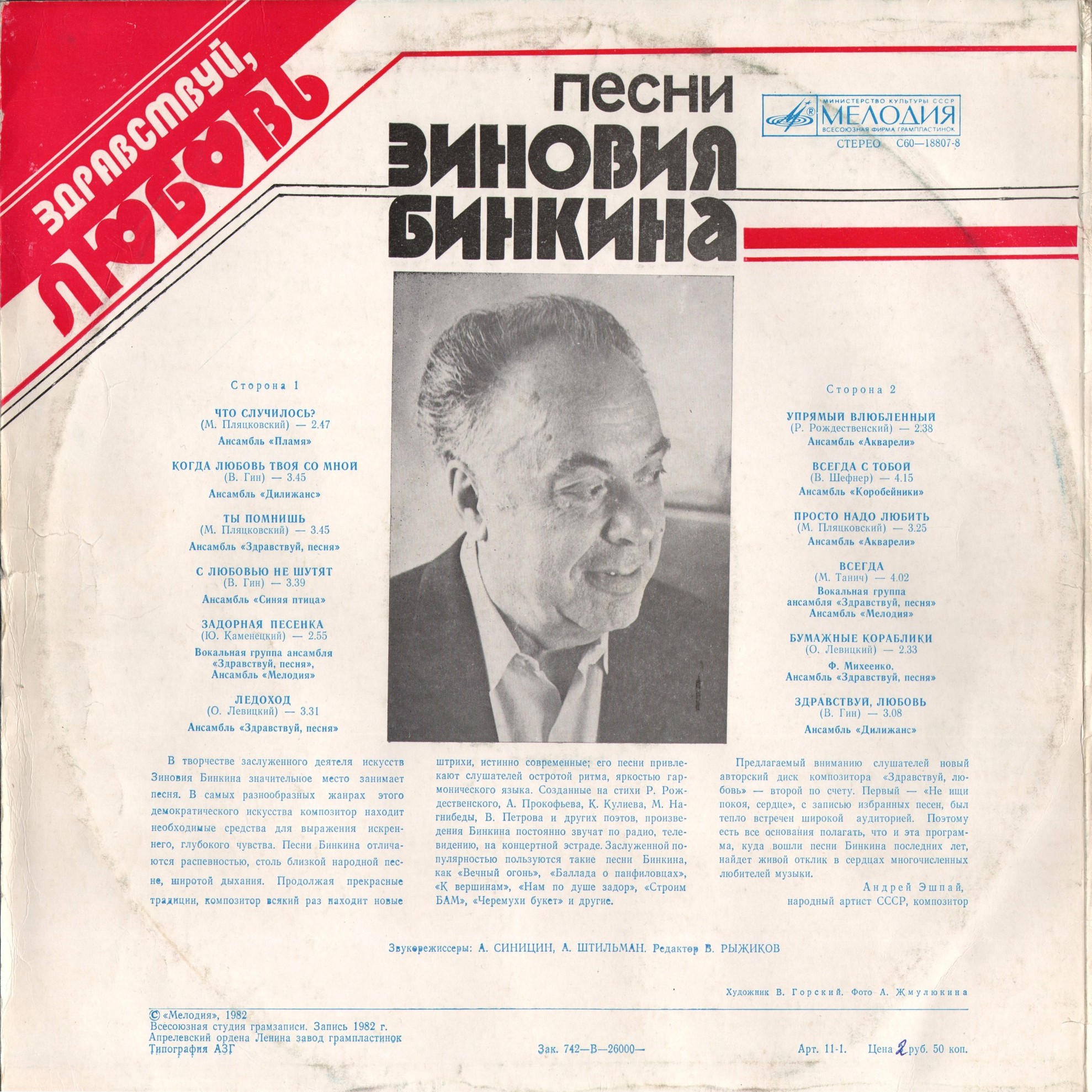 Здравствуй, любовь! Песни Зиновия Бинкина
