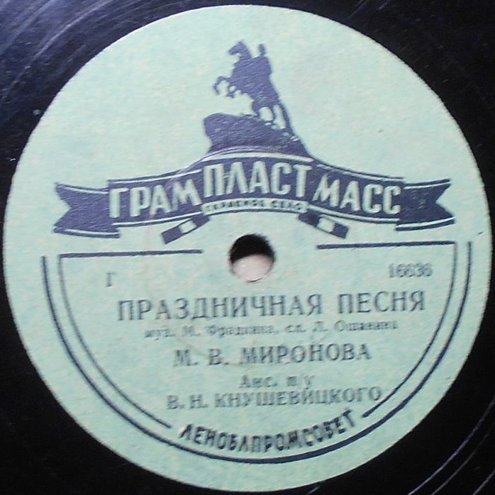 М. В. Миронова - Песенка о метро / Праздничная песня