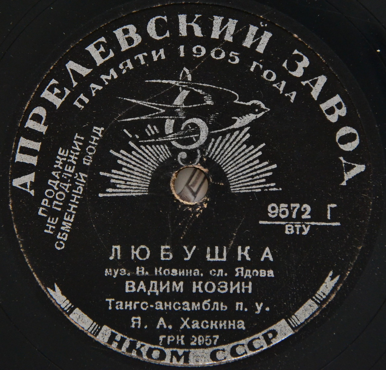 Вадим Козин — Осень / Любушка