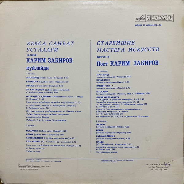СТАРЕЙШИЕ МАСТЕРА ИСКУССТВ УЗБЕКИСТАНА (выпуск X). ЗАКИРОВ Карим.