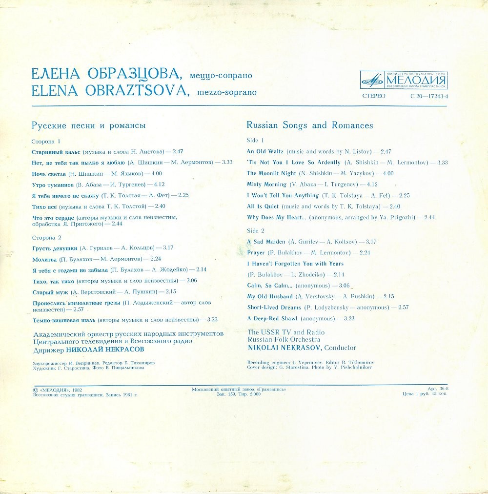 Елена Образцова (меццо-сопрано) - Русские песни и романсы
