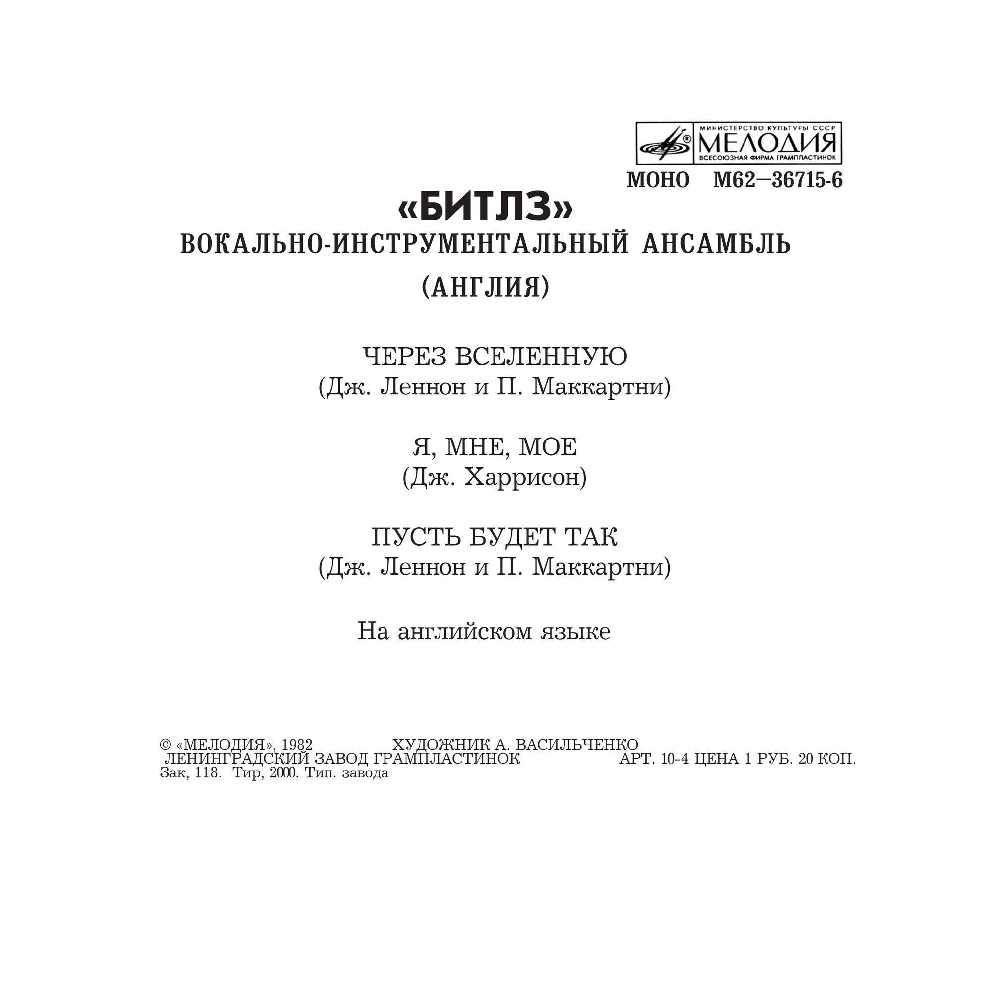 «Битлз», вокально-инструментальный ансамбль (Англия)
