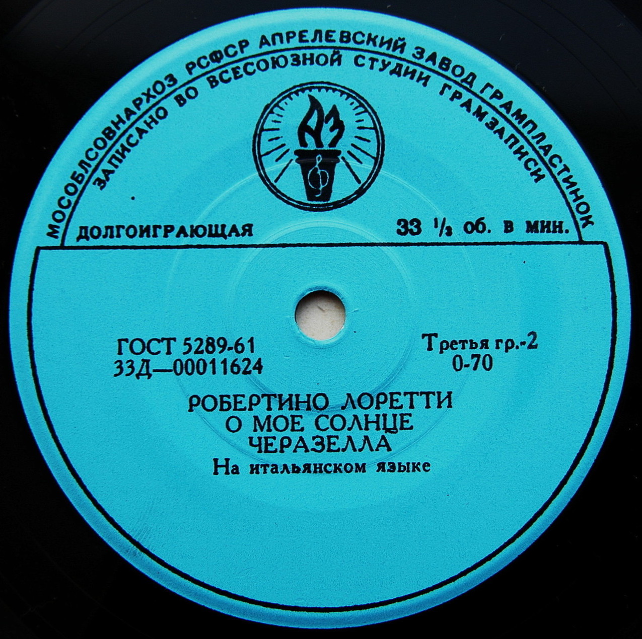 Робертино ЛОРЕТТИ