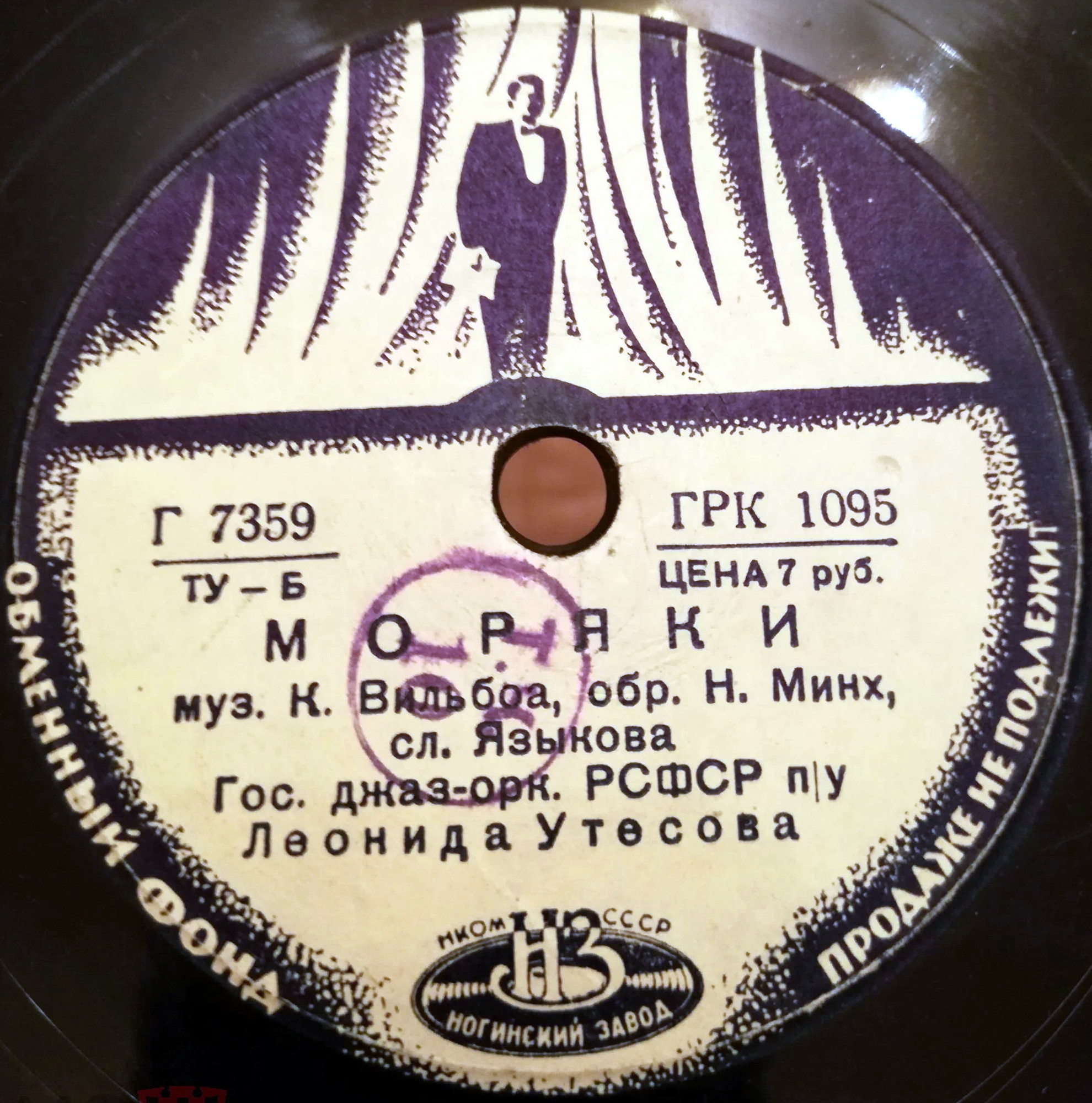 Леонид Утёсов - Раскинулось море / Моряки