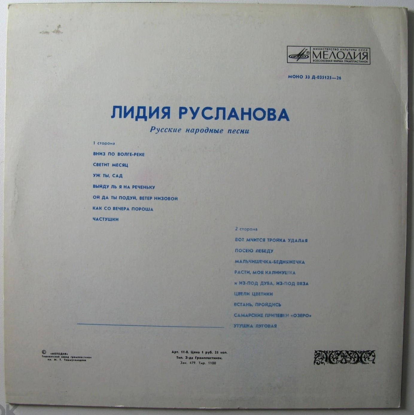 Лидия Русланова. Русские народные песни