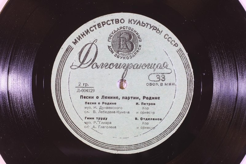 Песни о Ленине, партии, Родине