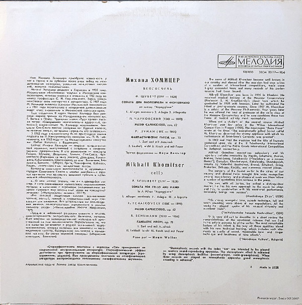 Михаил Хомицер (виолончель)