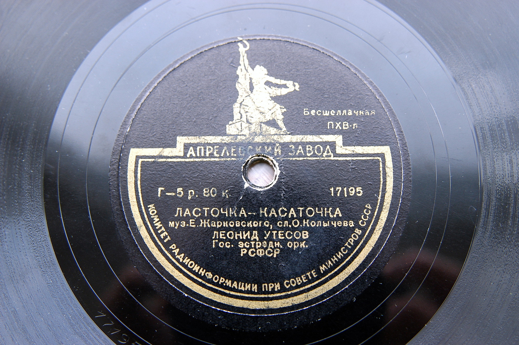 Л. Утесов — Дунайские волны / Ласточка-касаточка