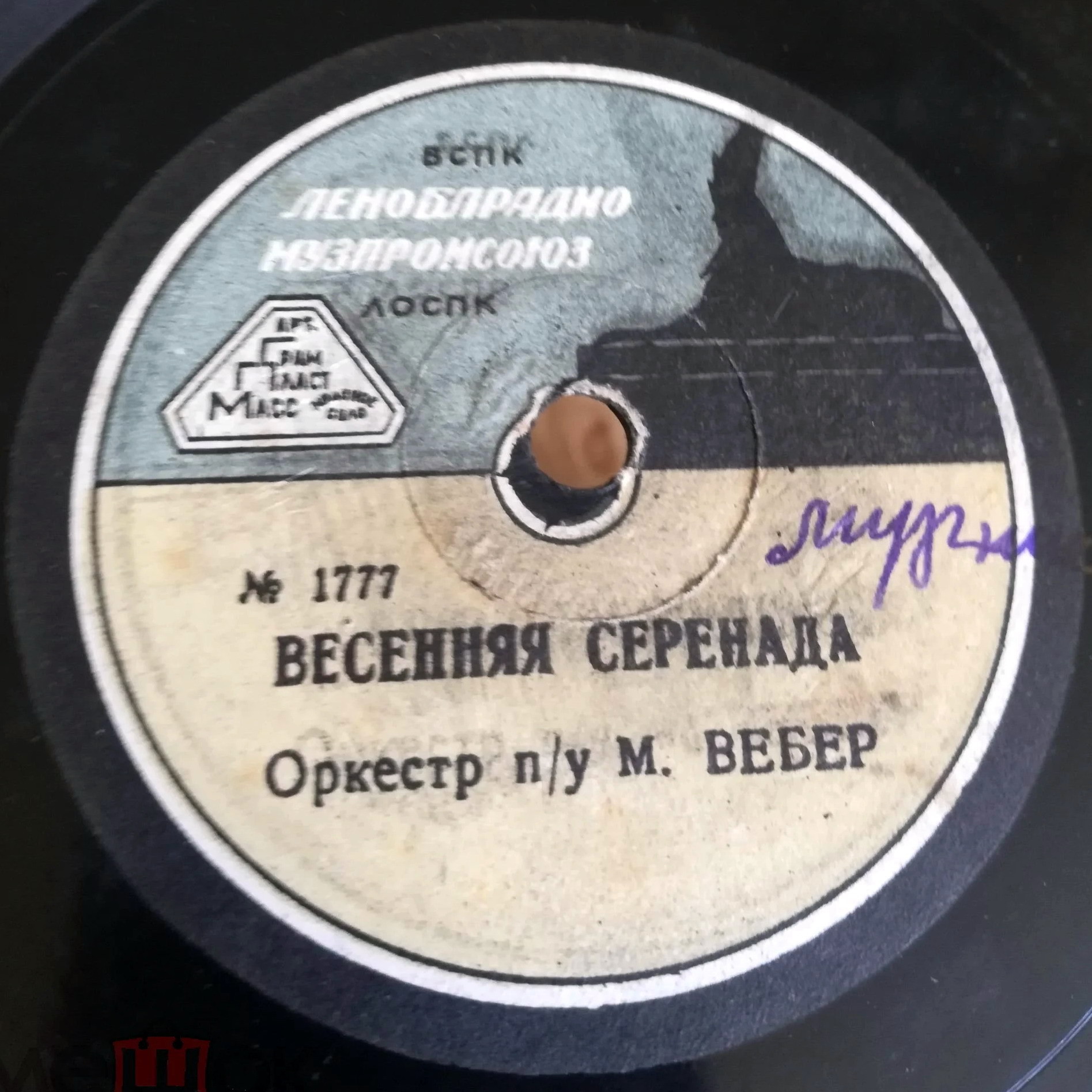 Оркестр п/у М. Вебер — Музыкальный ящик / Весенняя серенада