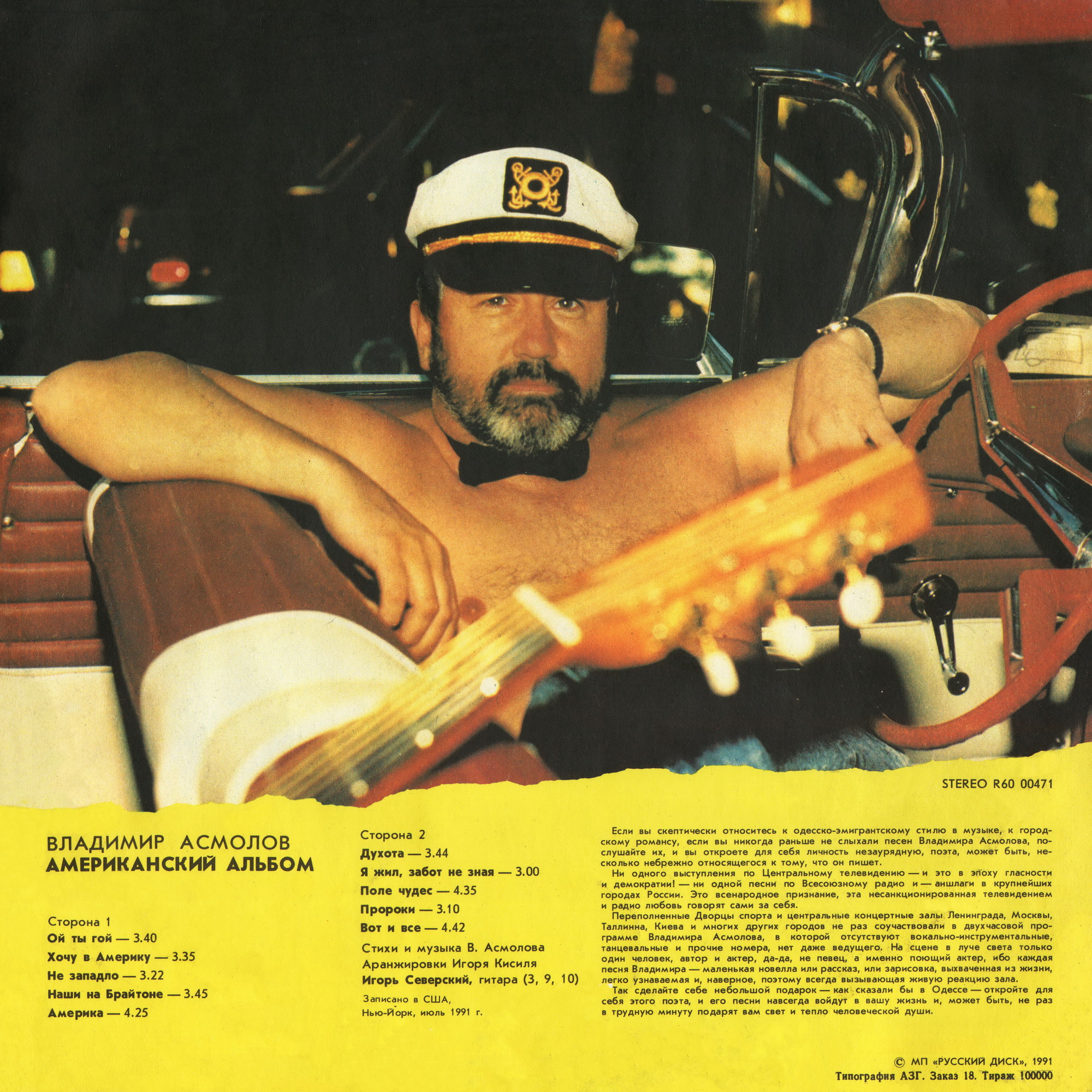 Владимир Асмолов "Американский альбом"