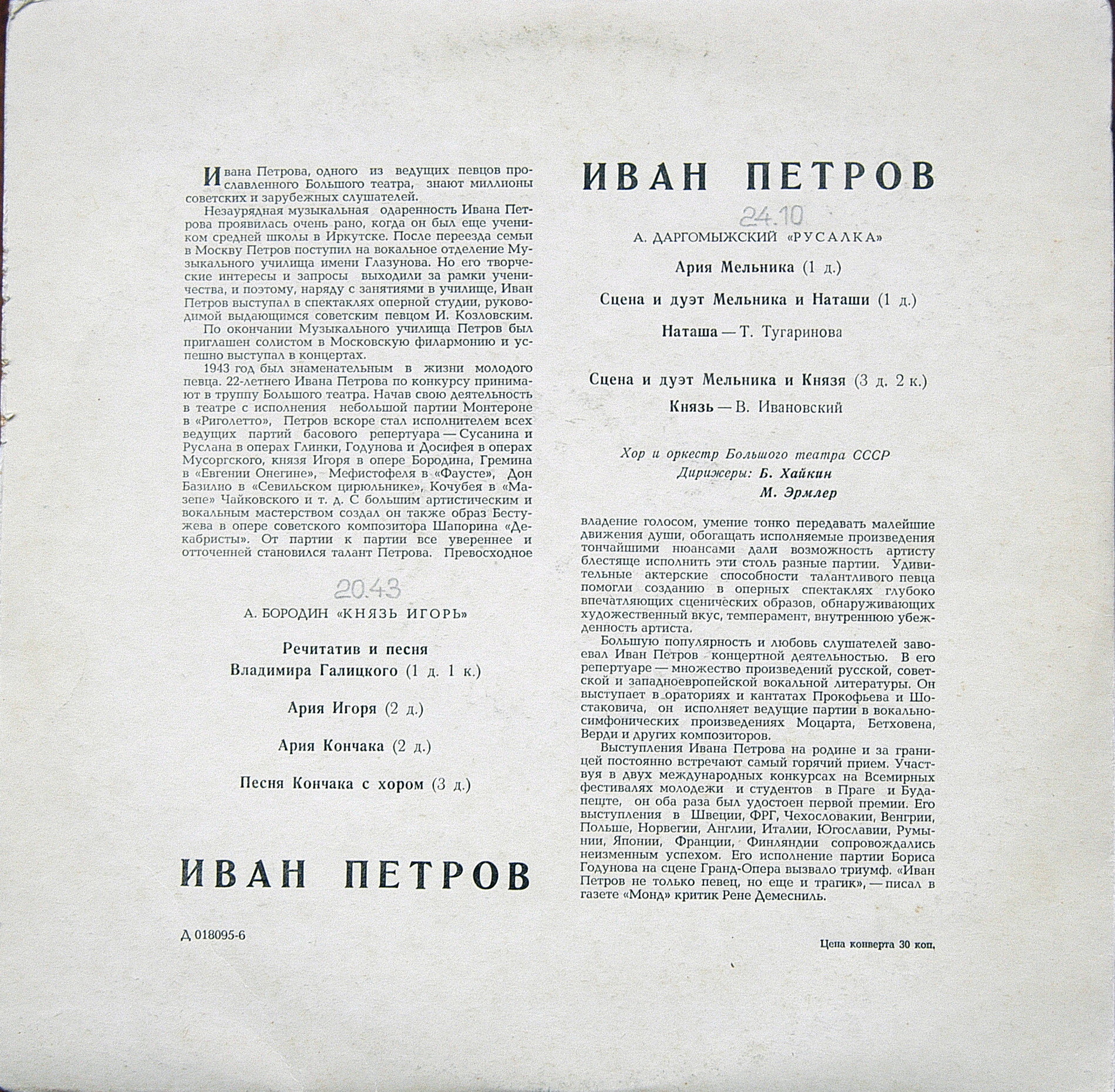 Иван Петров