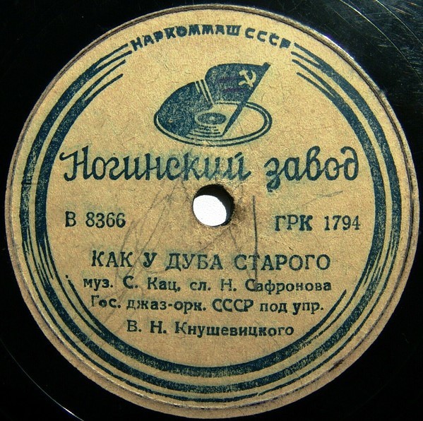 Как у дуба старого / Катюша