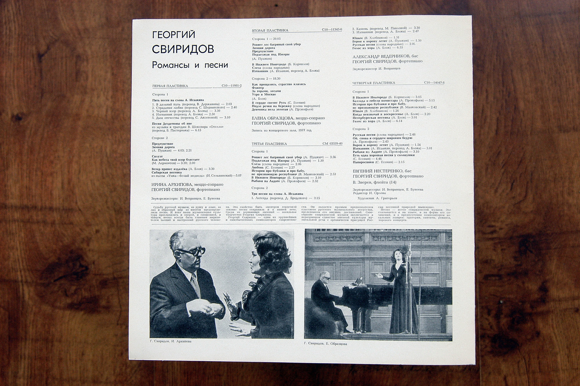 Г. Свиридов: Романсы и песни (4 пл.)