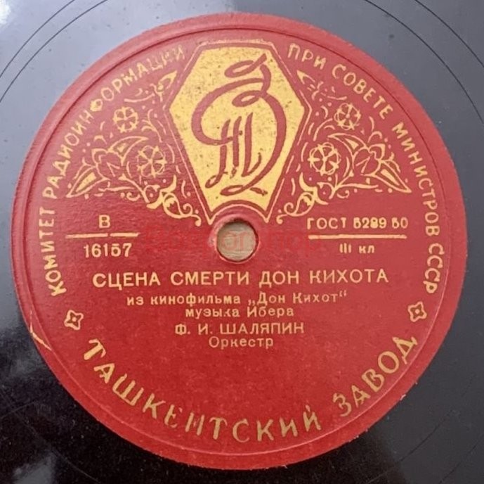 Ф. И. Шаляпин