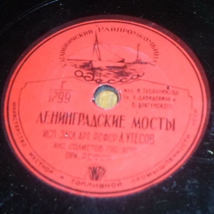 Л. Лядова - Весенний дождик // Л. Утёсов - Ленинградские мосты