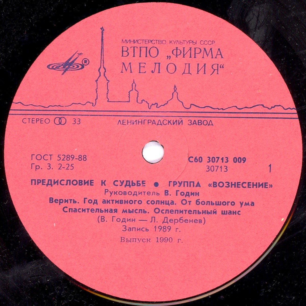 Группа «ВОЗНЕСЕНИЕ» «Предисловие к судьбе»