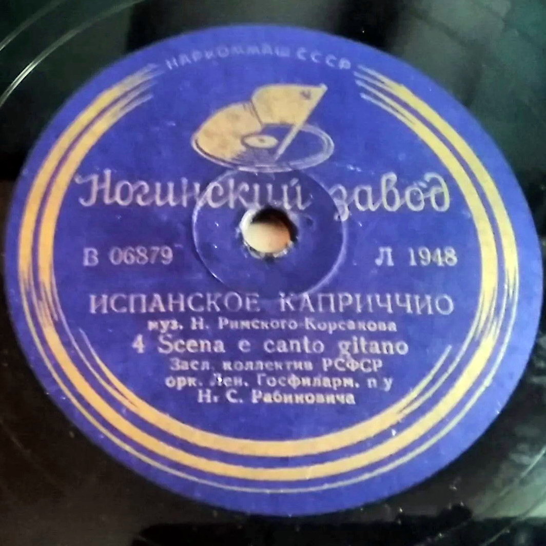 Н. РИМСКИЙ-КОРСАКОВ. "Испанское каприччио" - Оркестр Лен. Госфилармонии п/у Н. С. Рабиновича