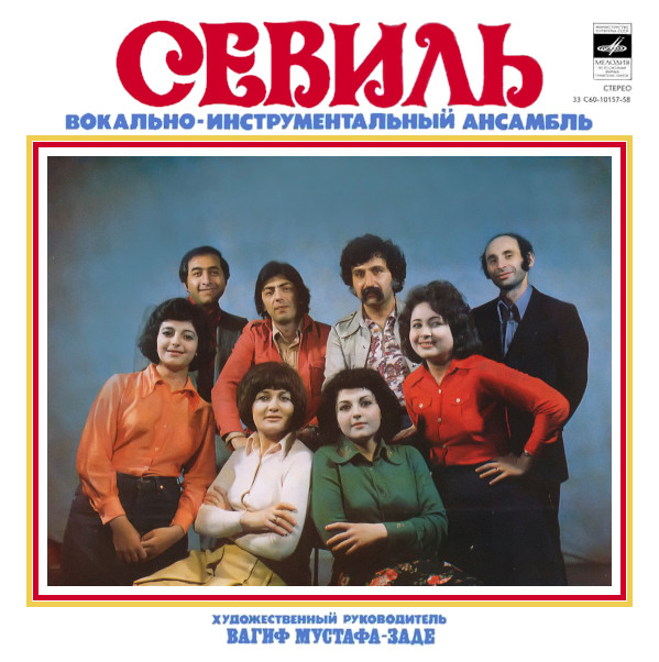 ВОКАЛЬНО-ИНСТР. АНСАМБЛЬ «СЕВИЛЬ / СЕВИЛ», худ. рук. B. Мустафа-заде (на азербайджанском языке)