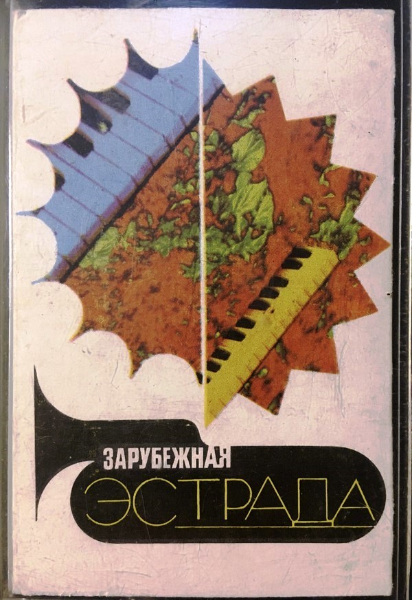 Зарубежная эстрада (2) - Эва Демарчик, Бисер Киров