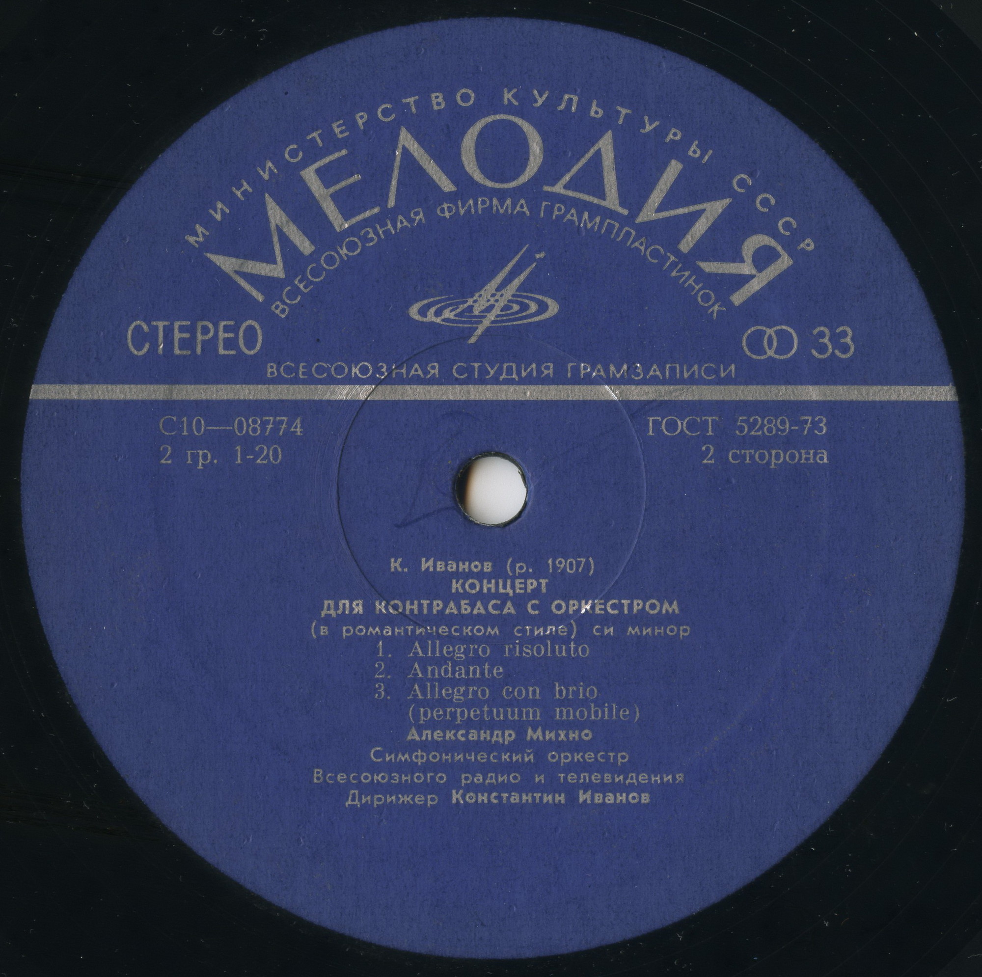 К. ИВАНОВ (1907)