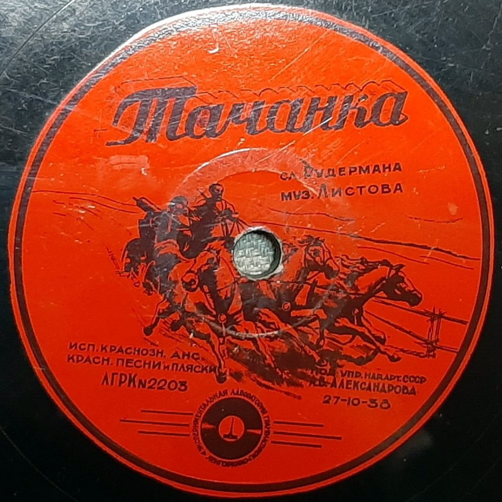 Краснознаменный ансамбль — Тачанка / Если завтра война