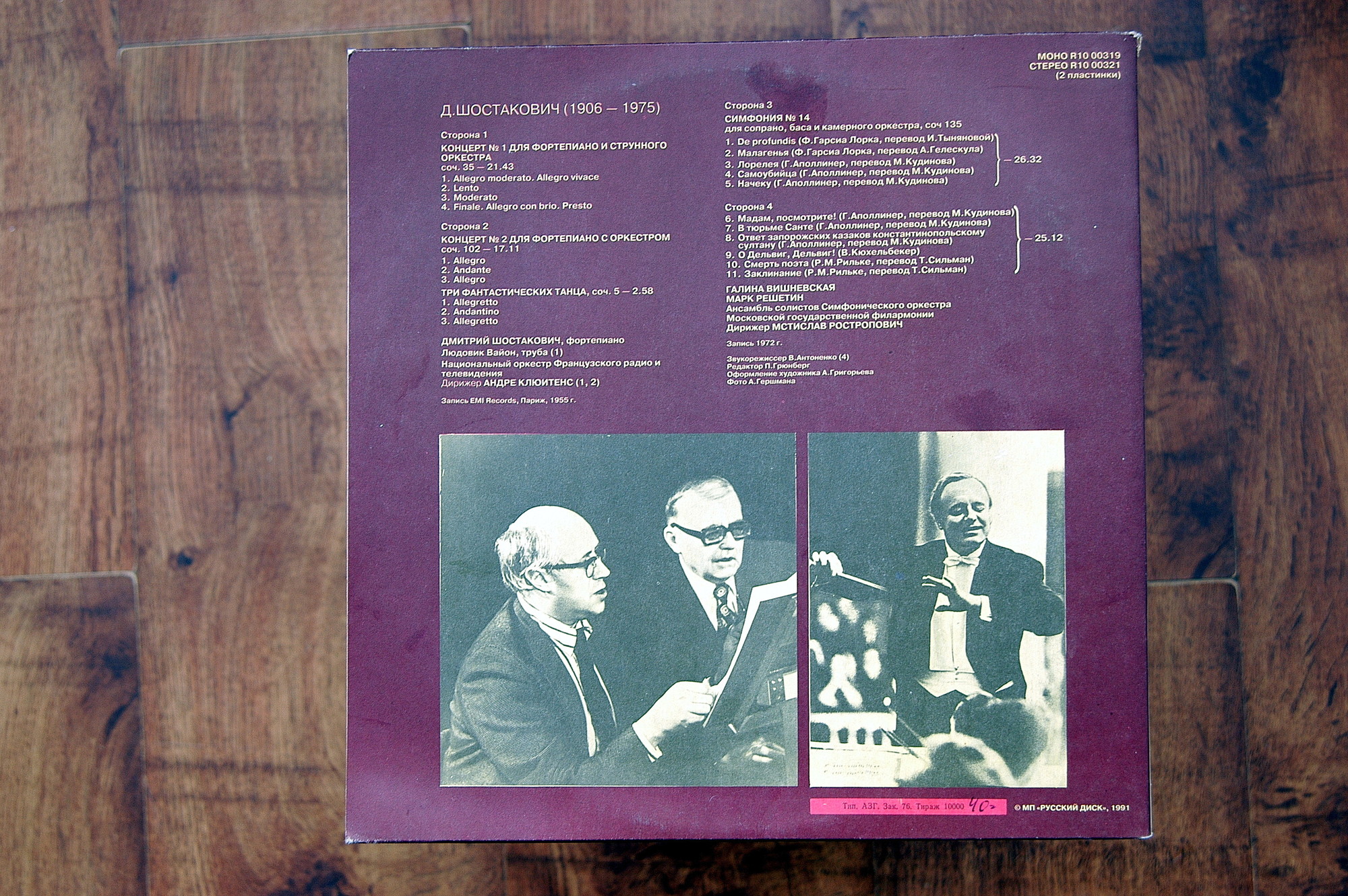 Д. ШОСТАКОВИЧ