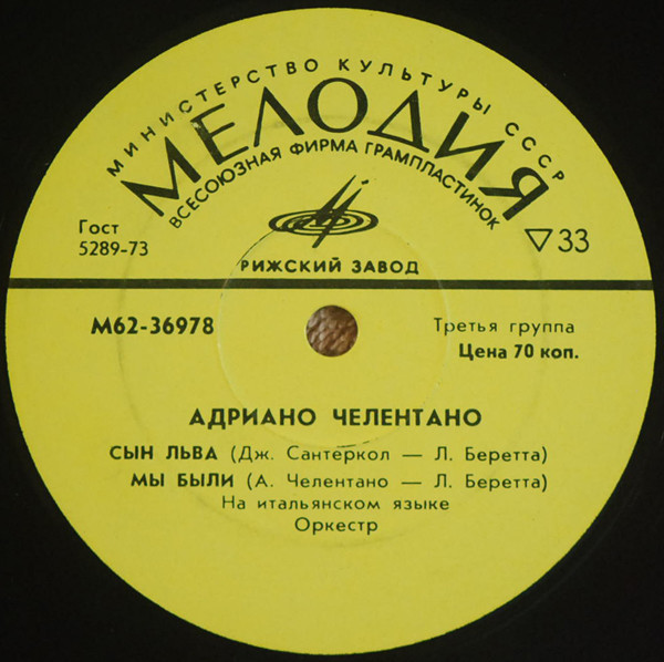 Адриано ЧЕЛЕНТАНО