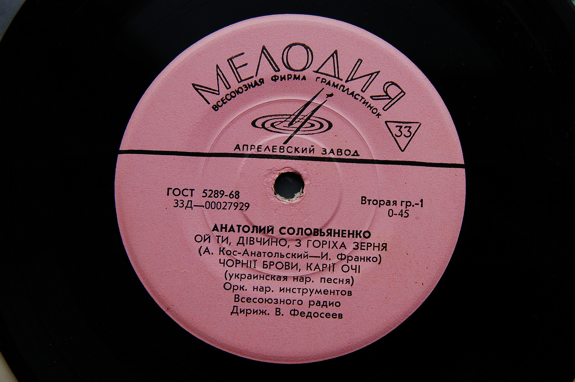 АНАТОЛИЙ СОЛОВЬЯНЕНКО  "Украинские песни"