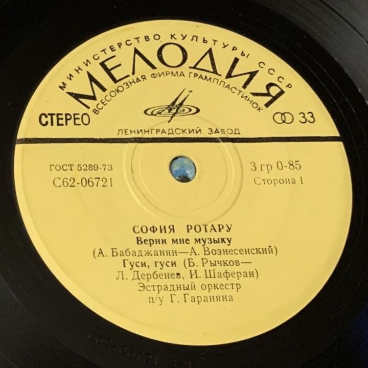 София Ротару