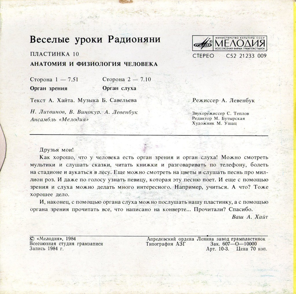 Весёлые уроки радионяни. Пластинка 10