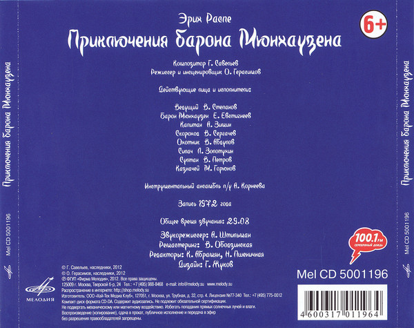 Эрих Распэ. Приключения барона Мюнхаузена (Мелодия-детям)