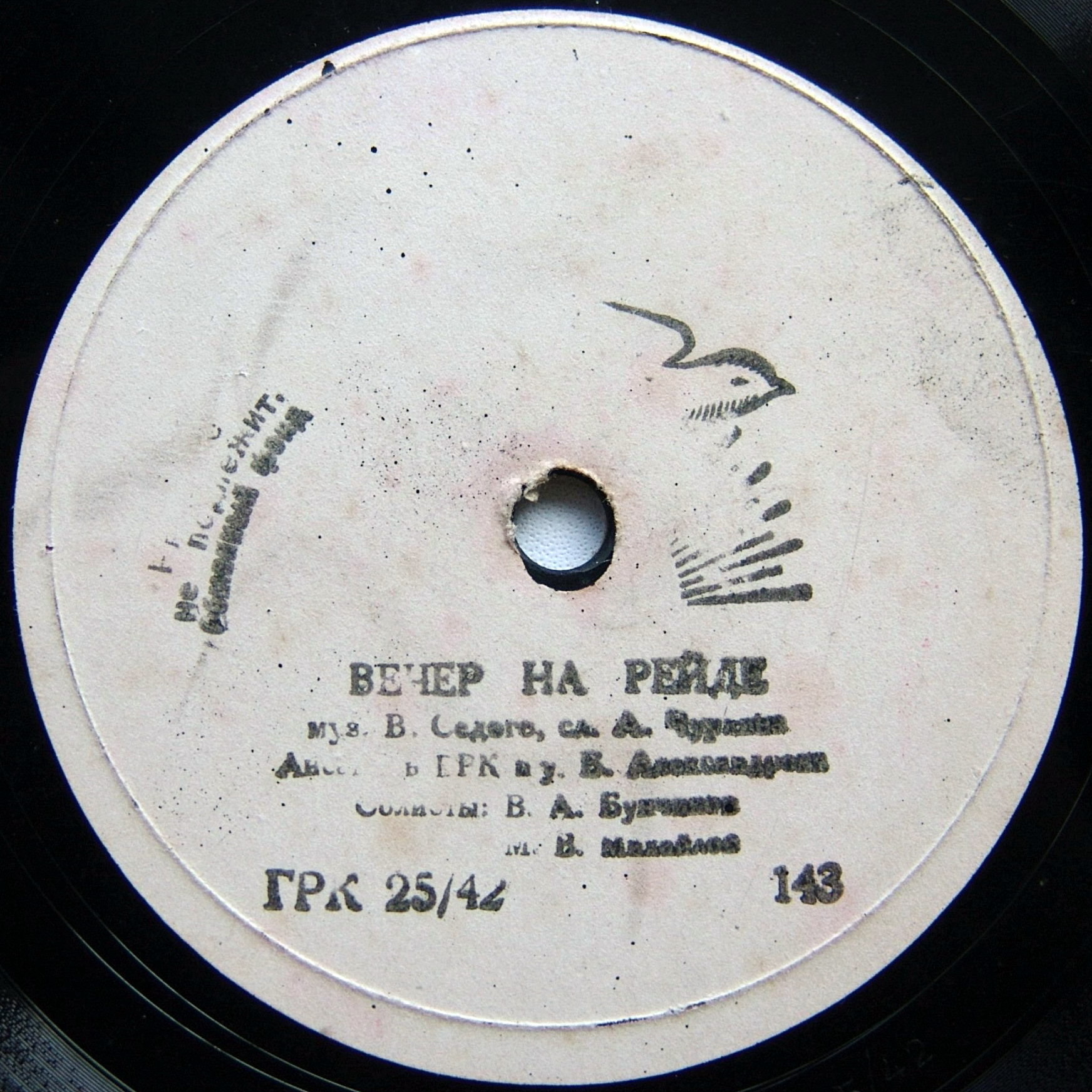 Анс. песни ВРК п/у Б. Александрова — Вечер на рейде