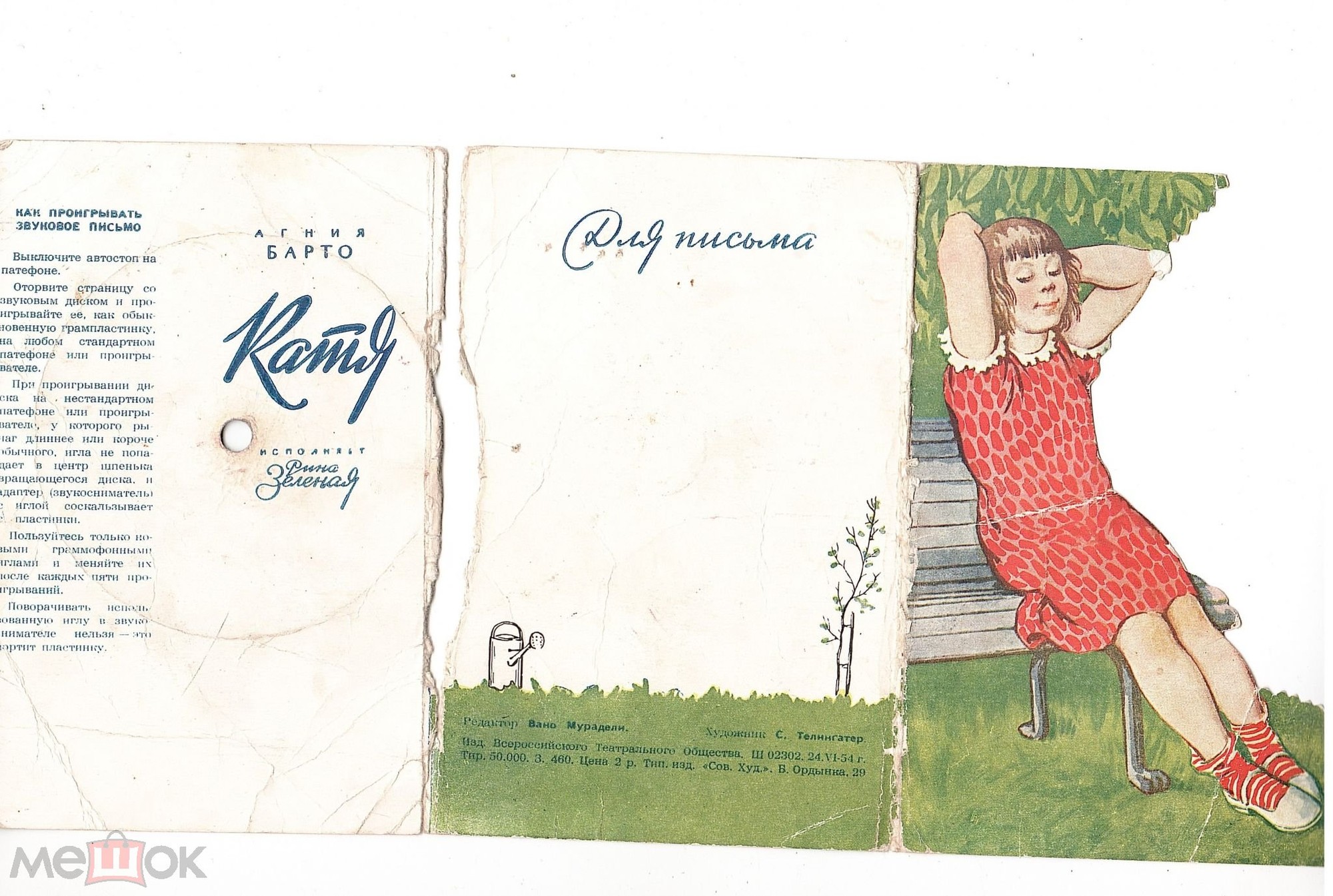 Рина Зеленая  — Катя