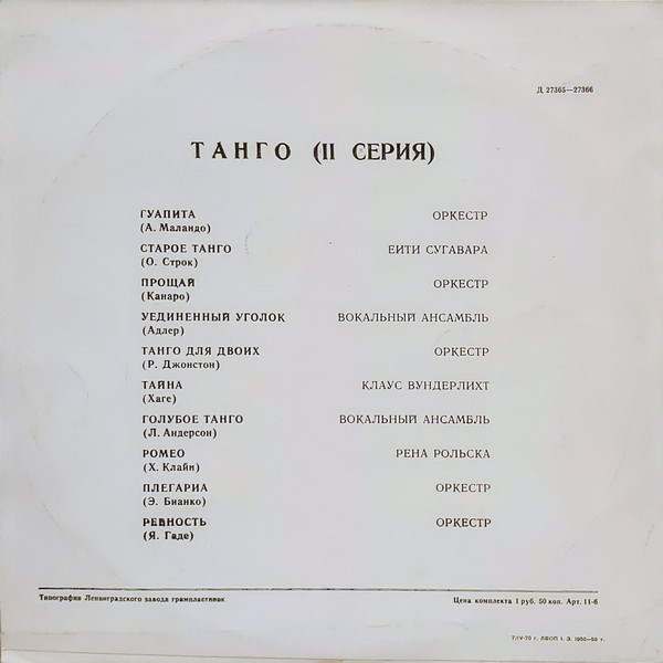 Танго (2-я серия)