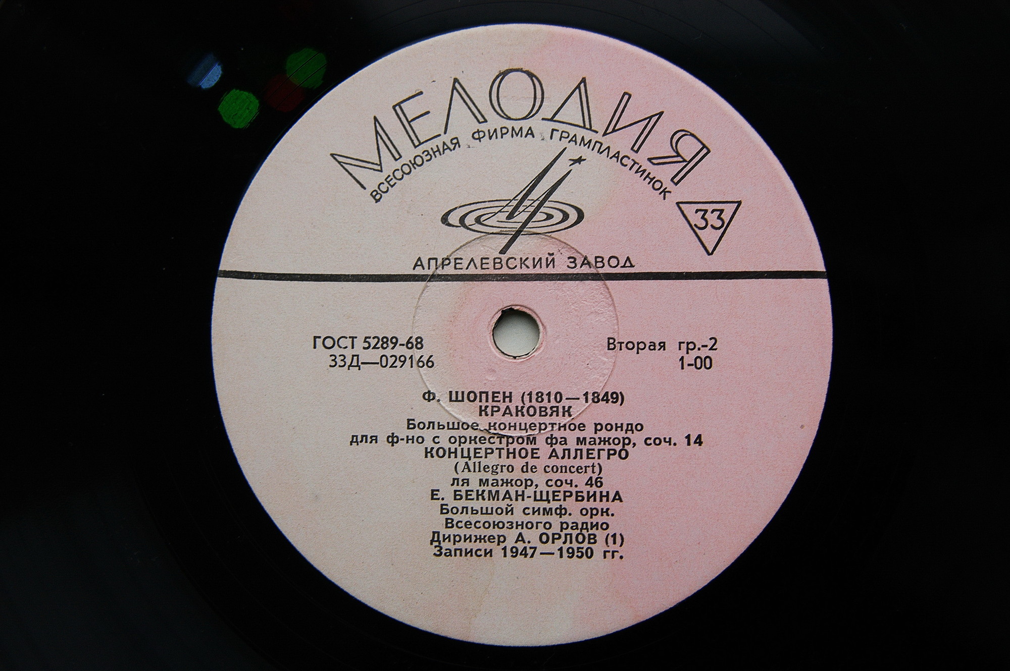 Елена БЕКМАН-ЩЕРБИНА, ф-но. Произведения Ф. Шопена