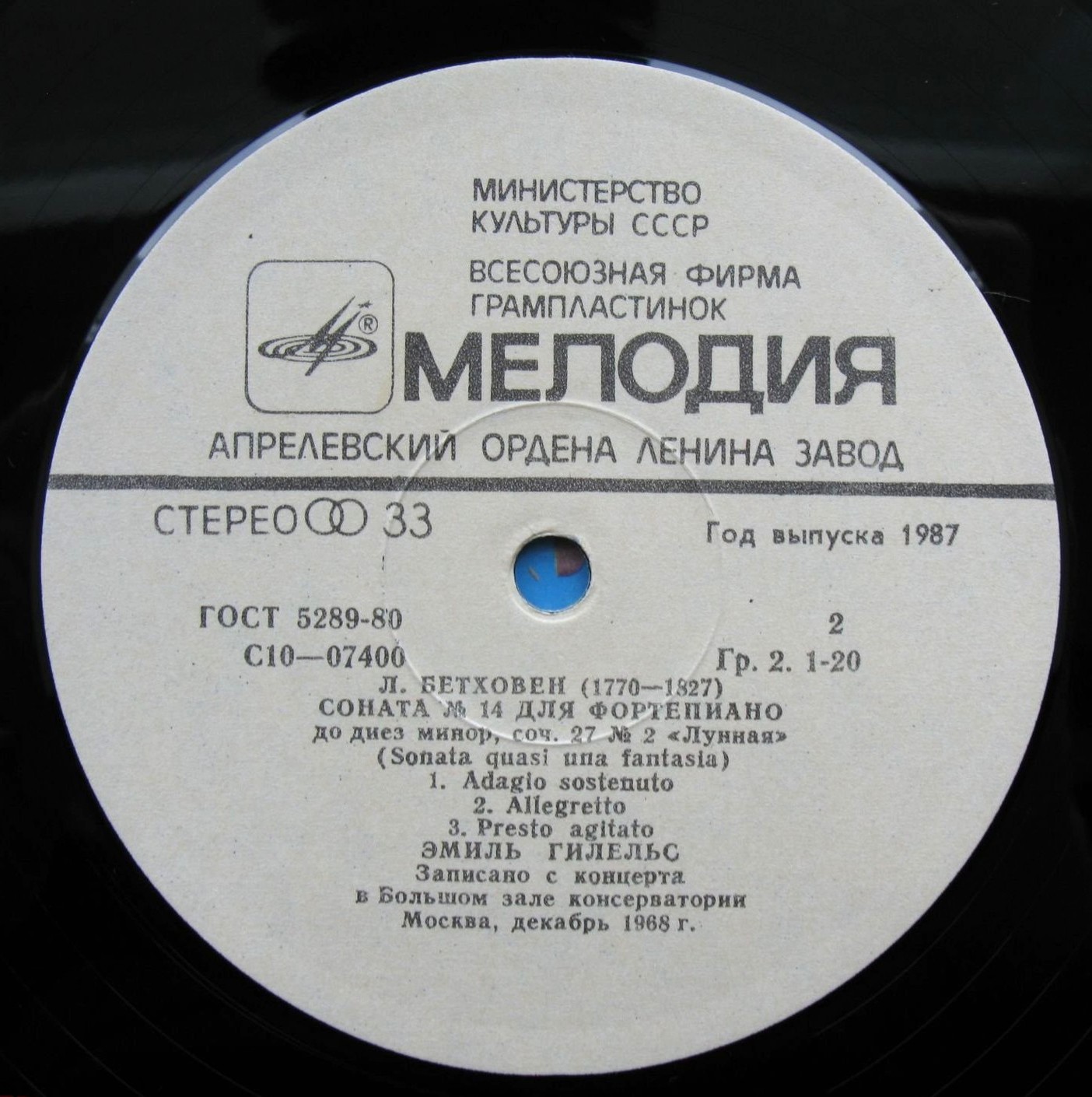 Л. Бетховен: Сонаты №№ 8 и 14 (Эмиль Гилельс)