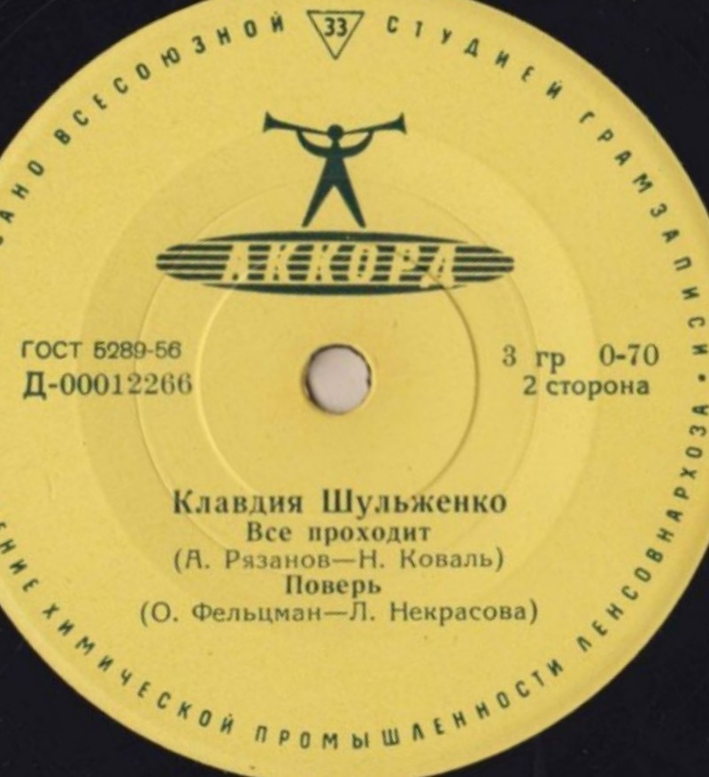 Клавдия Шульженко