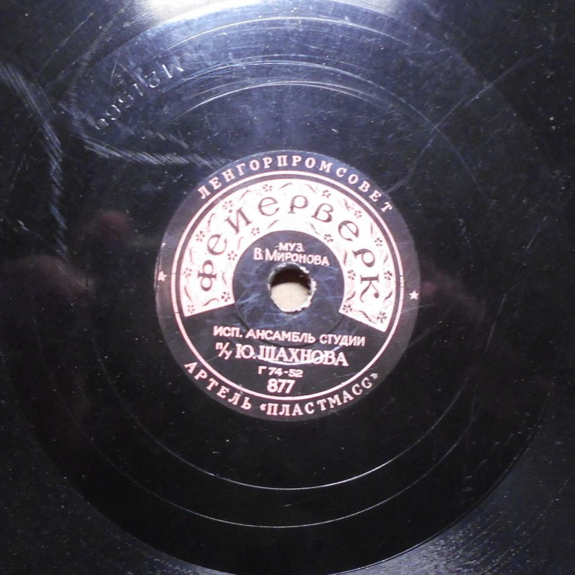 Ансамбль п/у Ю. Шахнова — Фейерверк // Т. Кравцова — Письмо в Заполярье