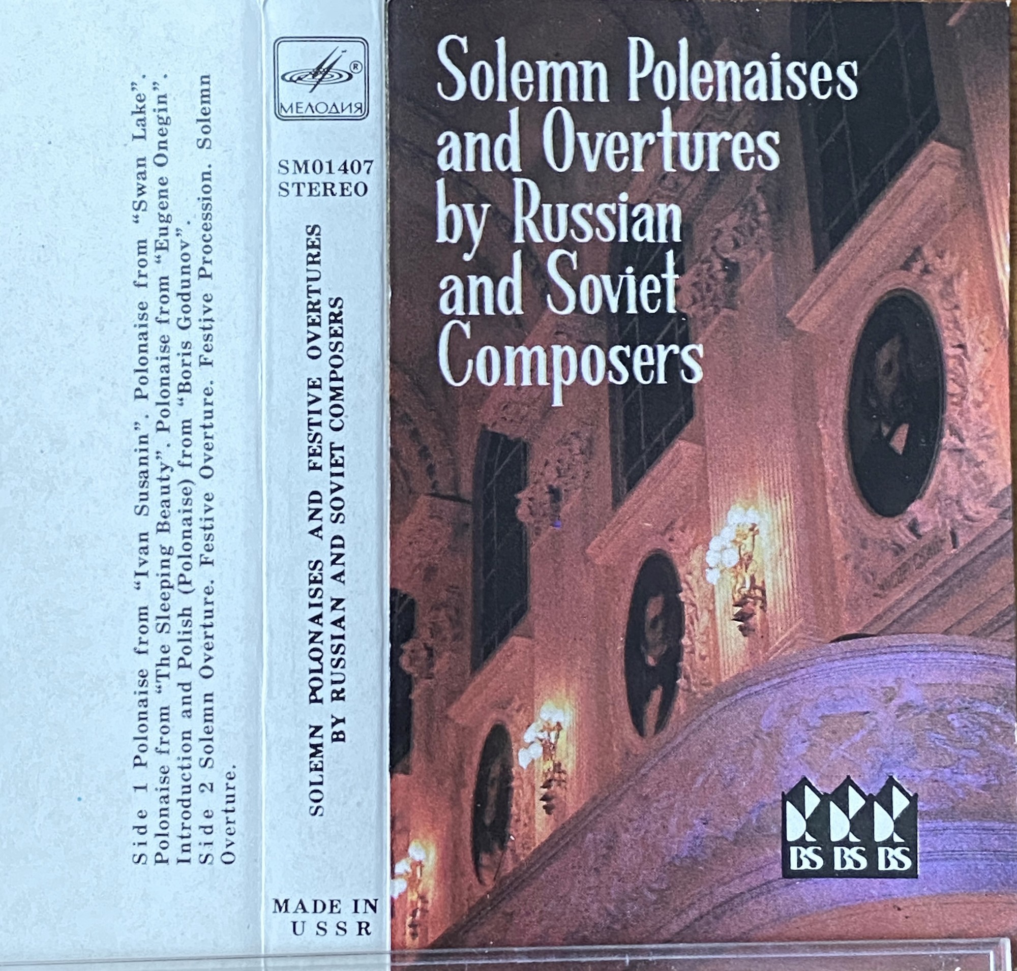 Торжественные полонезы и праздничные увертюры