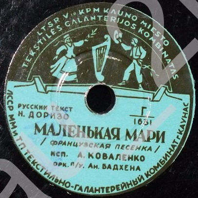 Г. Романов — Прощание // А. Коваленко — Маленькая Мари