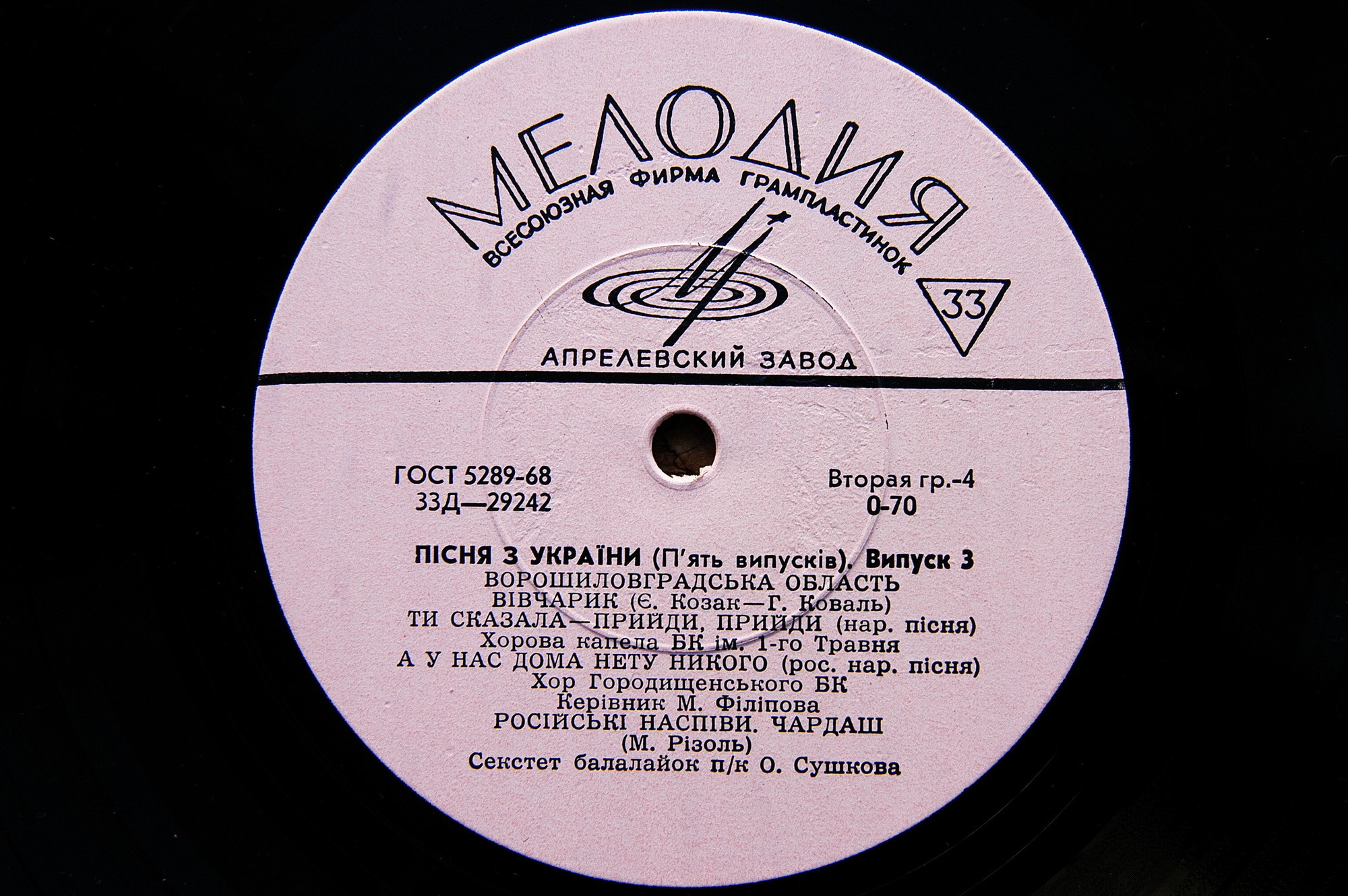 Пісня з України (випуск 3)